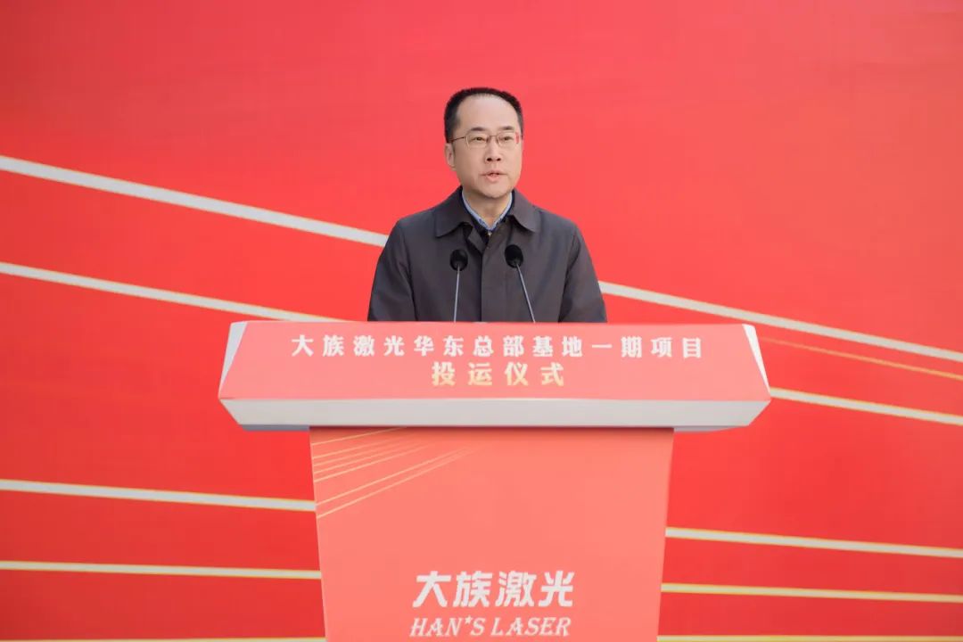 智造之光 闪耀港城丨大族激光华东总部基地一期项目正式投运(图1)