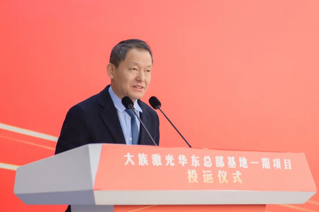 智造之光 闪耀港城丨大族激光华东总部基地一期项目正式投运(图2)