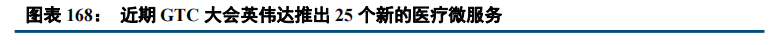 中信建投：“人工智能+”2025年投资展望(图50)
